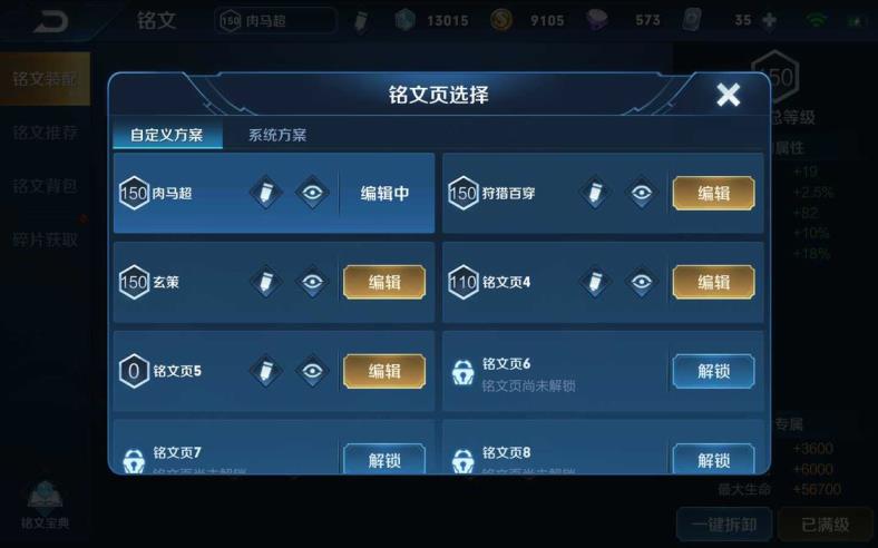 猫和老鼠租号  150满铭文❤️新一念神魔 马超（神威）77胜率