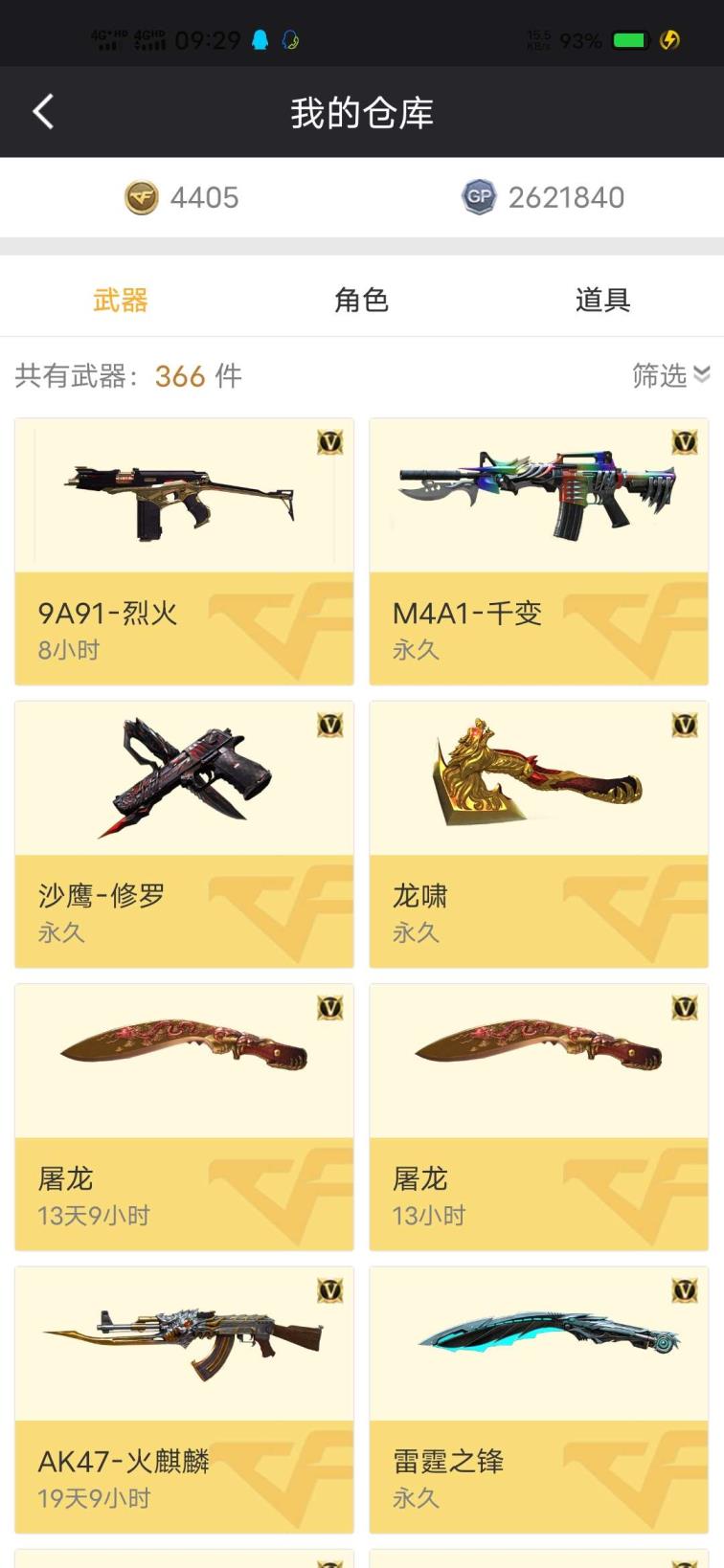 cf一件领取租号平台36V:毁灭+炫金毁灭皮肤、6烈龙、1盘龙、加特林炼狱、AA12雷霆、裁决、雷霆之锋、千变、黑武士等