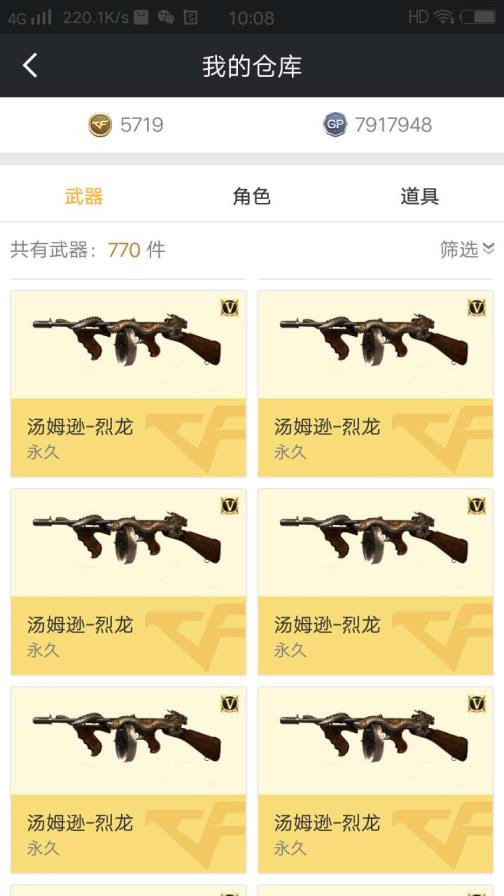 睿翼租号下载幻神，6烈还有一些普通V小人枪
