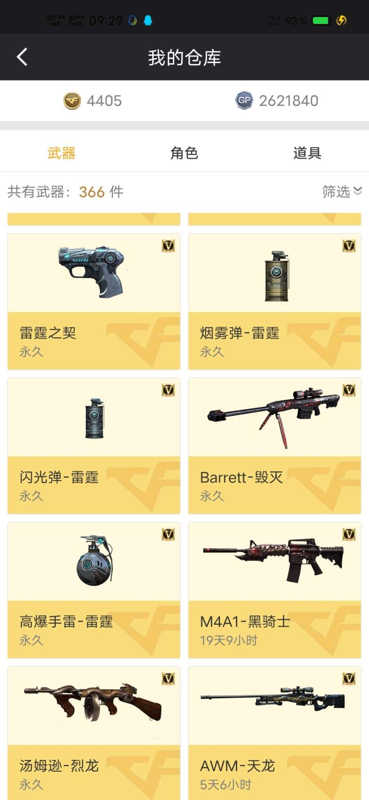 cf一件领取租号平台36V:毁灭+炫金毁灭皮肤、6烈龙、1盘龙、加特林炼狱、AA12雷霆、裁决、雷霆之锋、千变、黑武士等