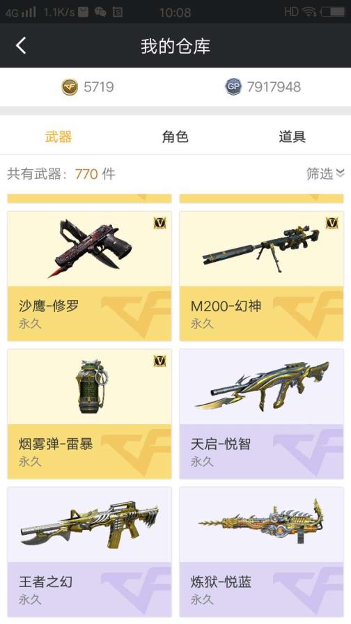 睿翼租号下载幻神，6烈还有一些普通V小人枪