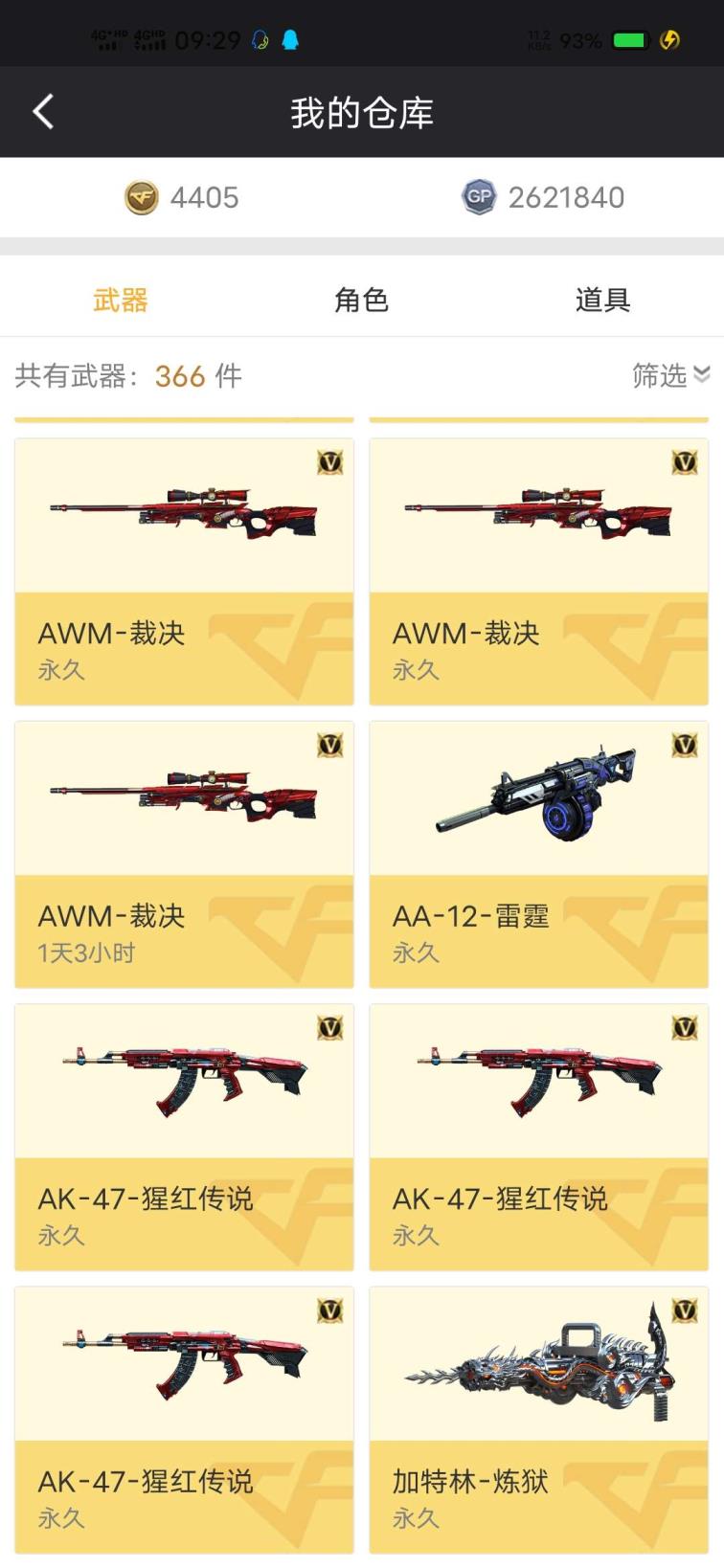 cf一件领取租号平台36V:毁灭+炫金毁灭皮肤、6烈龙、1盘龙、加特林炼狱、AA12雷霆、裁决、雷霆之锋、千变、黑武士等