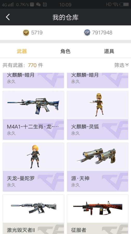 睿翼租号下载幻神，6烈还有一些普通V小人枪