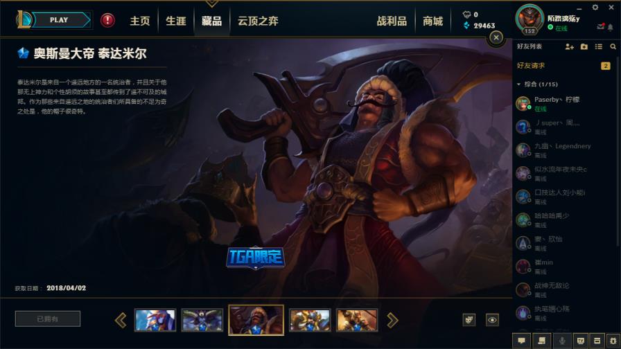 租王者号微信付款软件 550皮肤●周年男刀●至臻卡莎●赵信穿星魔锋●花木兰