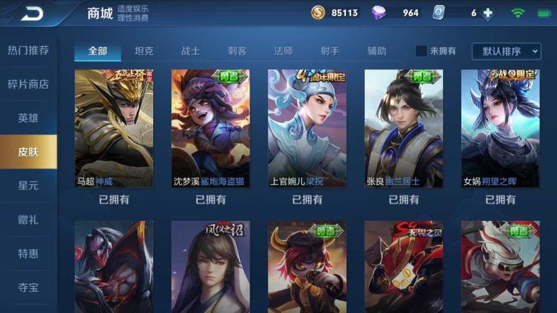 租yy号  110皮 25套铭文❤️新云鹰飞将 一念神魔 神威