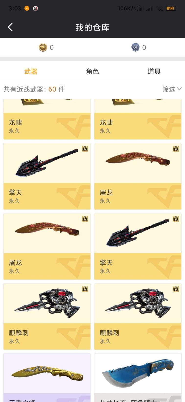 出八租号cf穿越火线。34v3王者2命运角色。爆破全装。