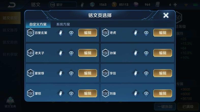 租yy号  110皮 25套铭文❤️新云鹰飞将 一念神魔 神威