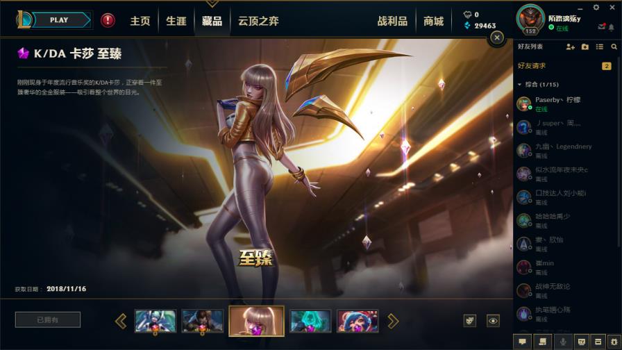租王者号微信付款软件 550皮肤●周年男刀●至臻卡莎●赵信穿星魔锋●花木兰