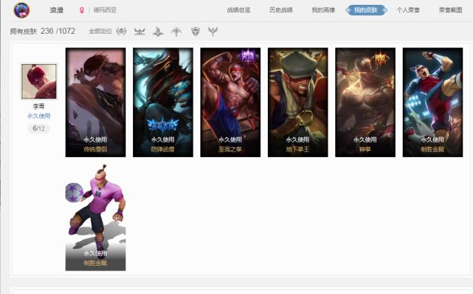 租王者段位号 德玛西亚139英雄236皮肤神拳/暗星/国王/防爆/