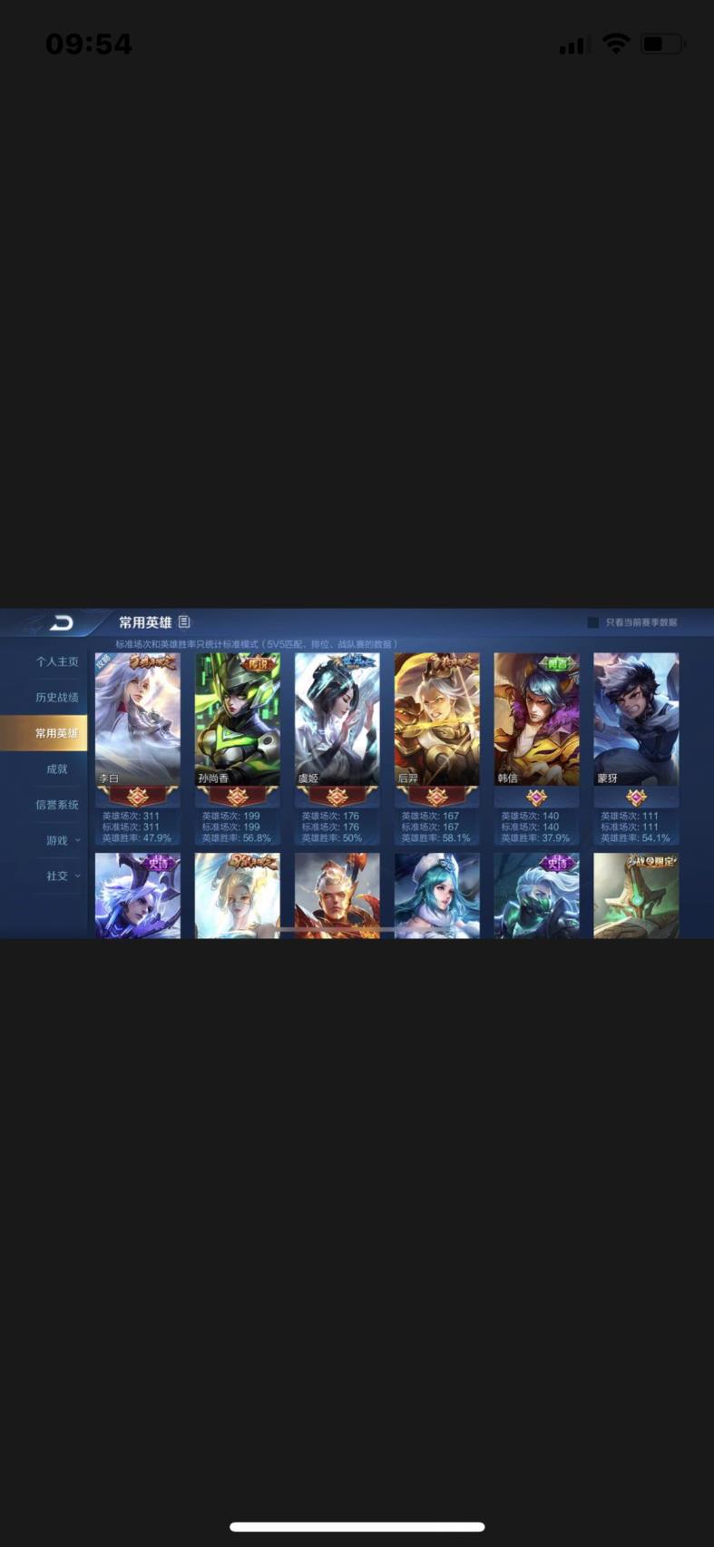 爱玩租号官网  准v7 16 套满铭文 凤求凰❤️太华 狗限世冠虞