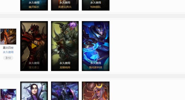租lol战争号 钢铁烈阳124英雄196皮肤