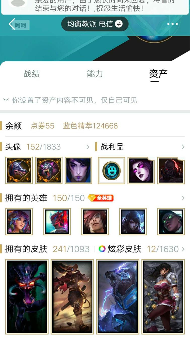 汇租百家号 满英雄，皮肤241限定也多，密码正确