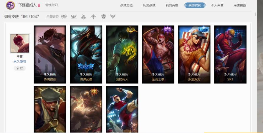租lol战争号 钢铁烈阳124英雄196皮肤