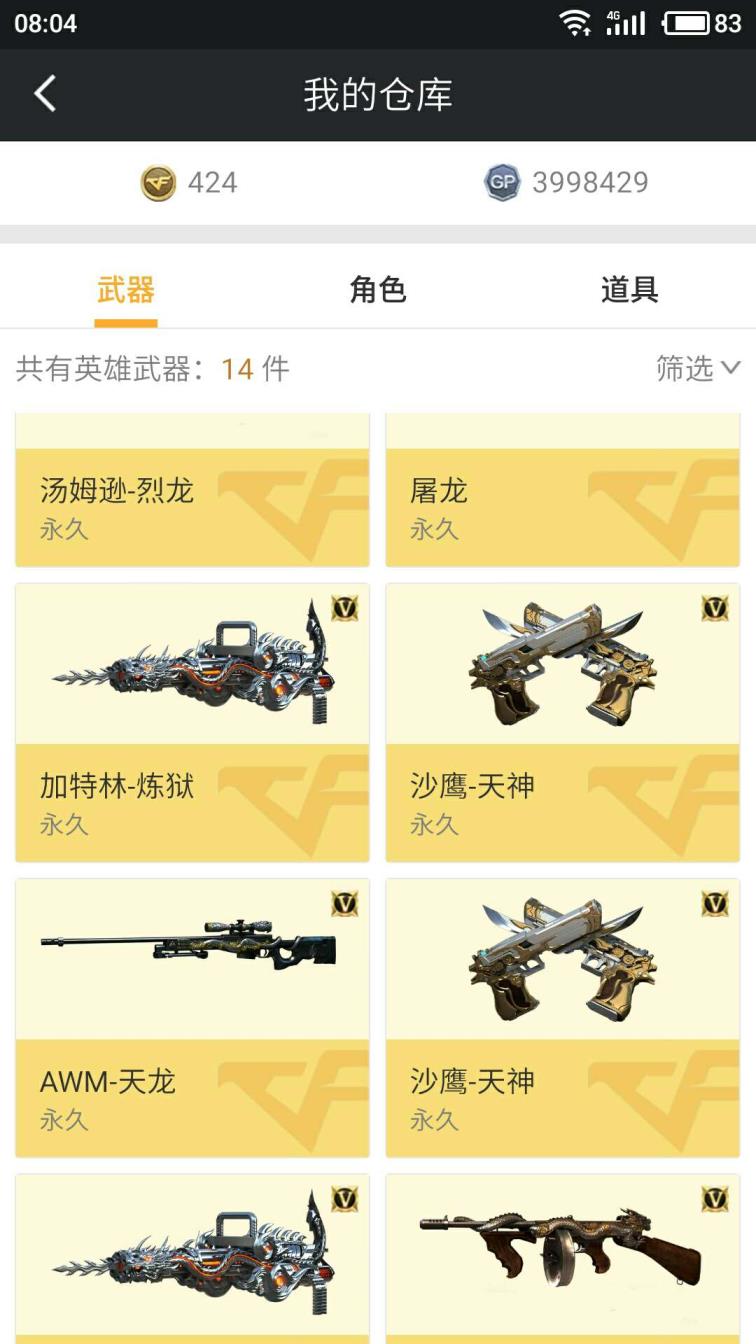 租吃鸡有皮肤的号会员6，大元首等级，28v，包含6烈，2炼狱，1天龙，3屠龙，2龙啸，2麒麟刺，5修罗，2天神，1巴