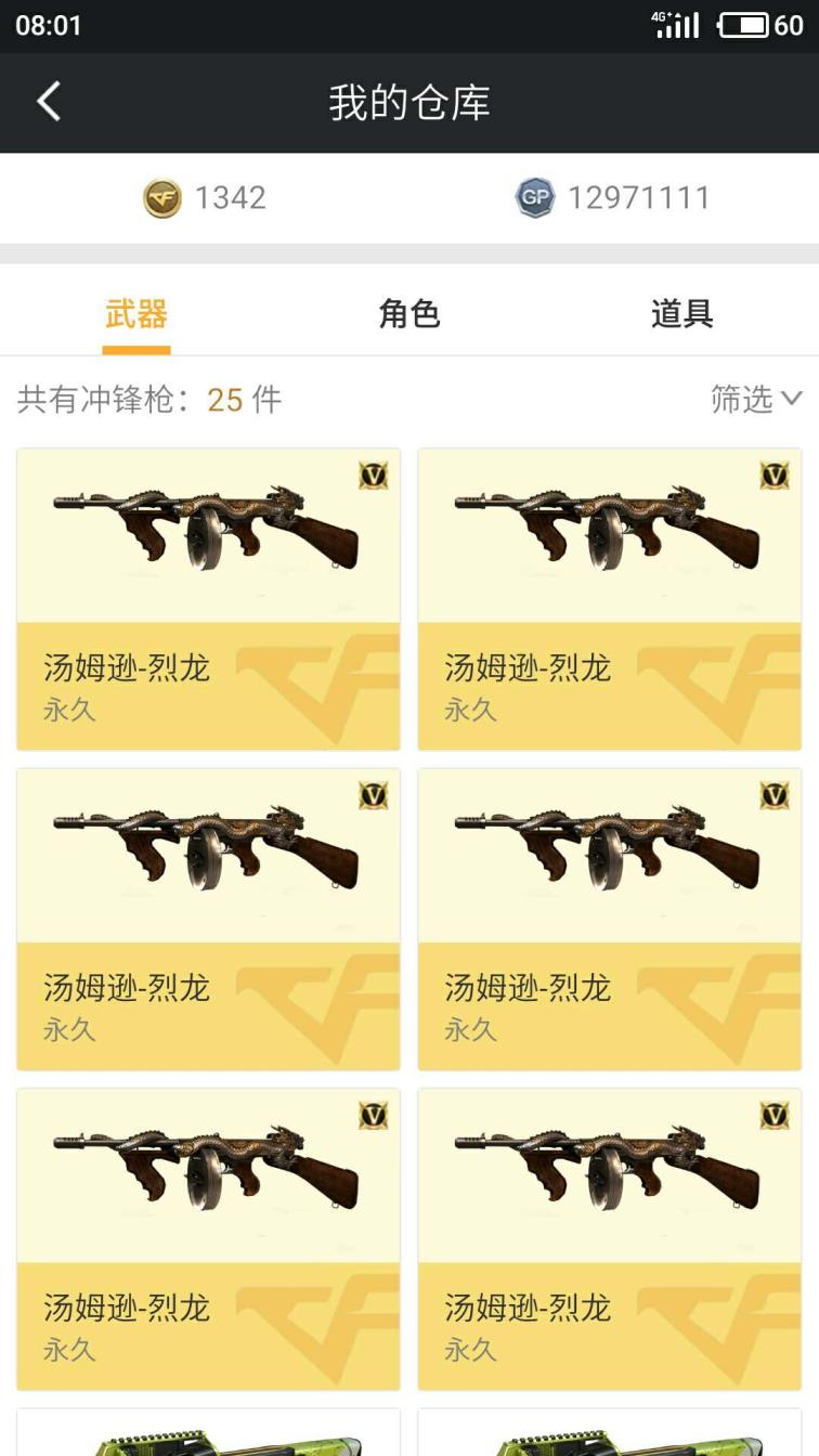 租吃鸡有皮肤的号会员6，大元首等级，28v，包含6烈，2炼狱，1天龙，3屠龙，2龙啸，2麒麟刺，5修罗，2天神，1巴