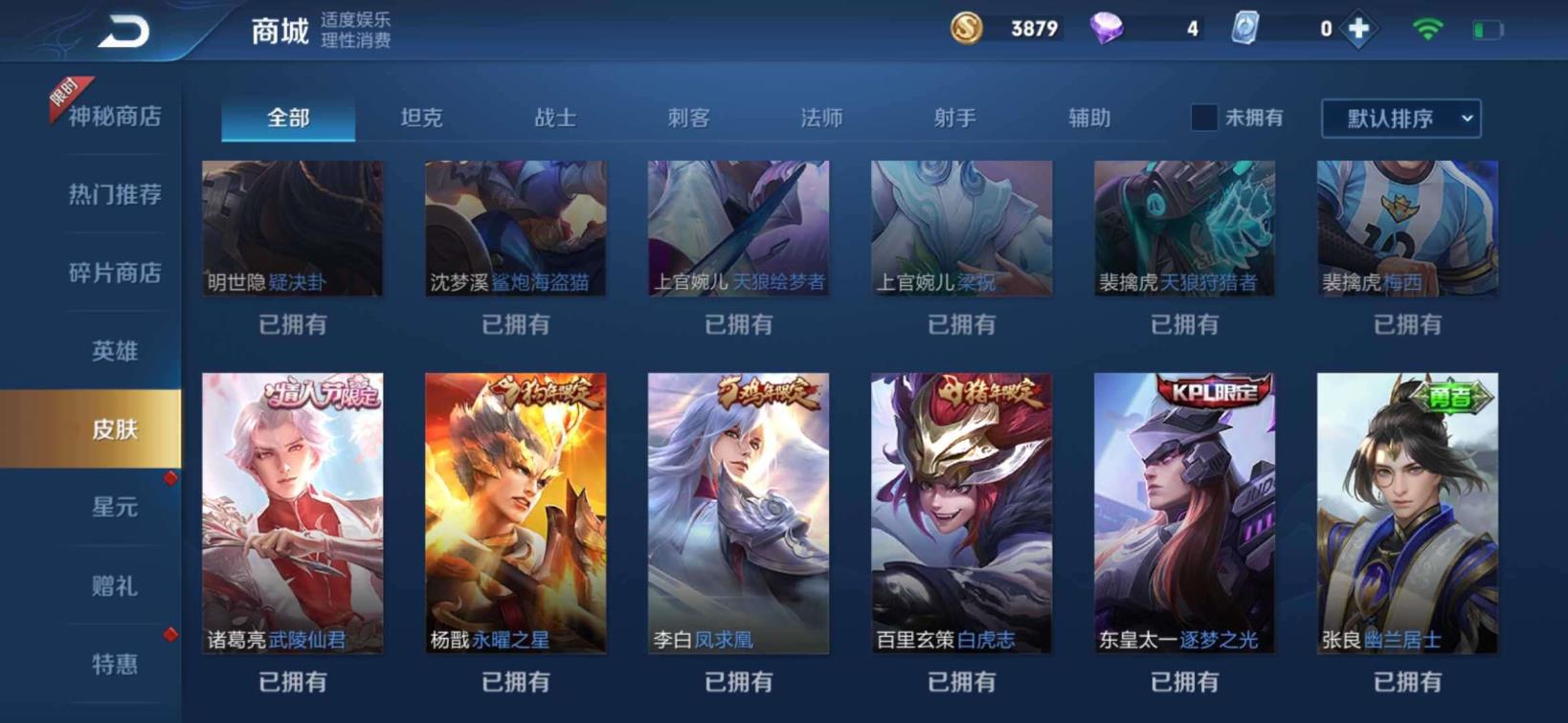塞尔号租号 V8极品7赛季王者☔231皮肤☔充值两三万☔白虎志☔