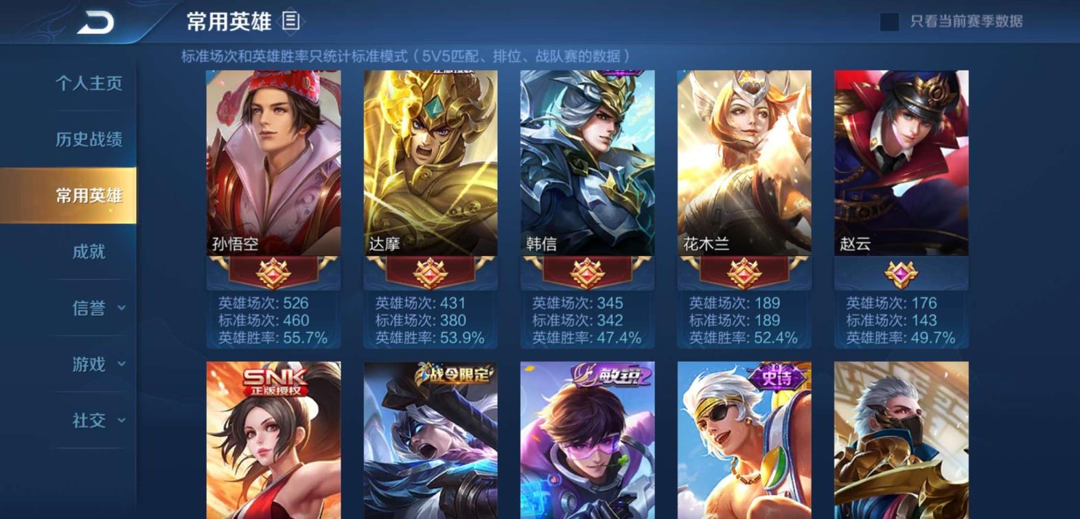 樱时租号网 亲看账号详细描述男神带妹号主流英雄皮肤电耗子花木兰冠