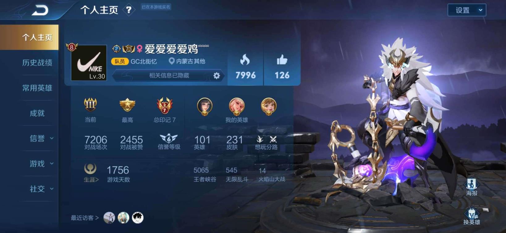 塞尔号租号 V8极品7赛季王者☔231皮肤☔充值两三万☔白虎志☔