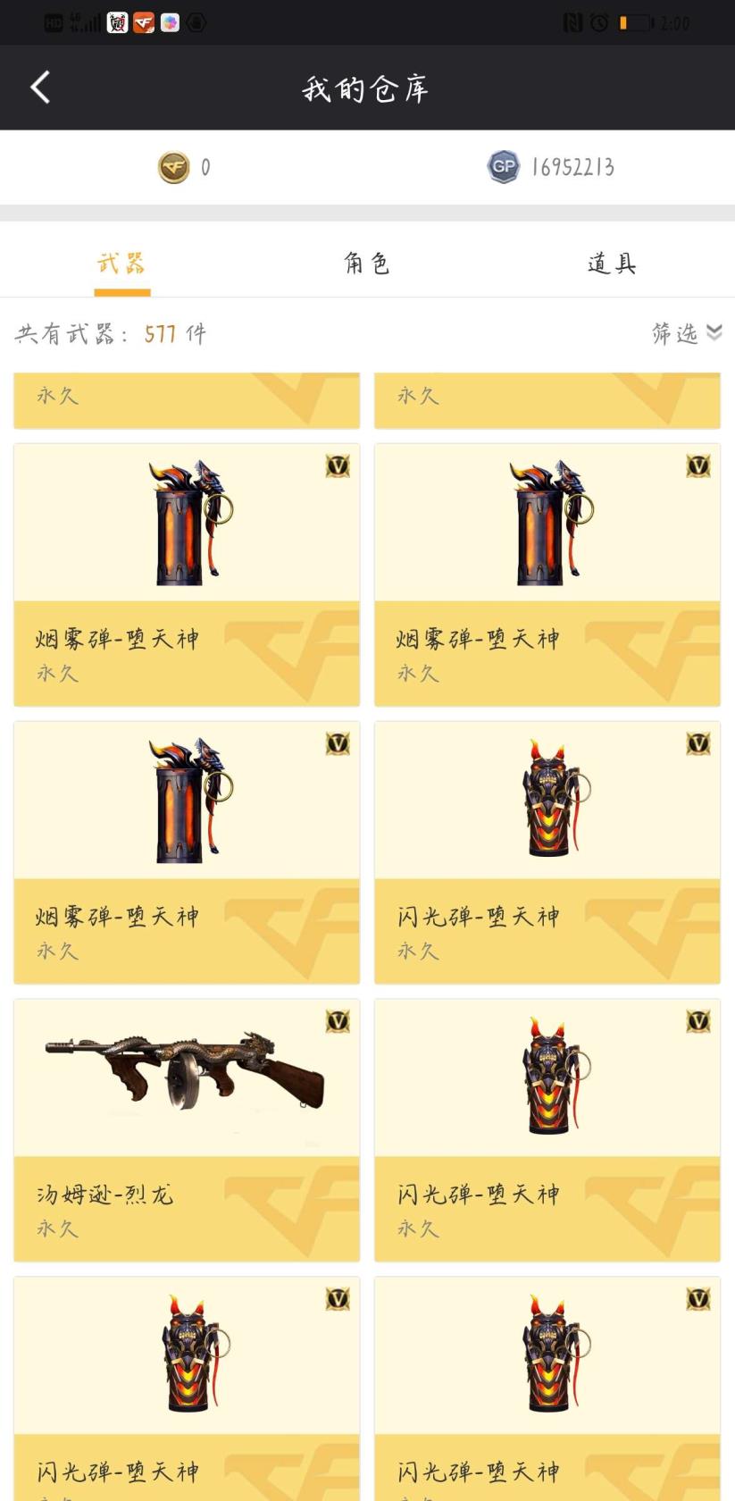 穿越火线租号/119V7盘7烈耀金AG暗月70kg全音效王者幻兽雷霆堕天使