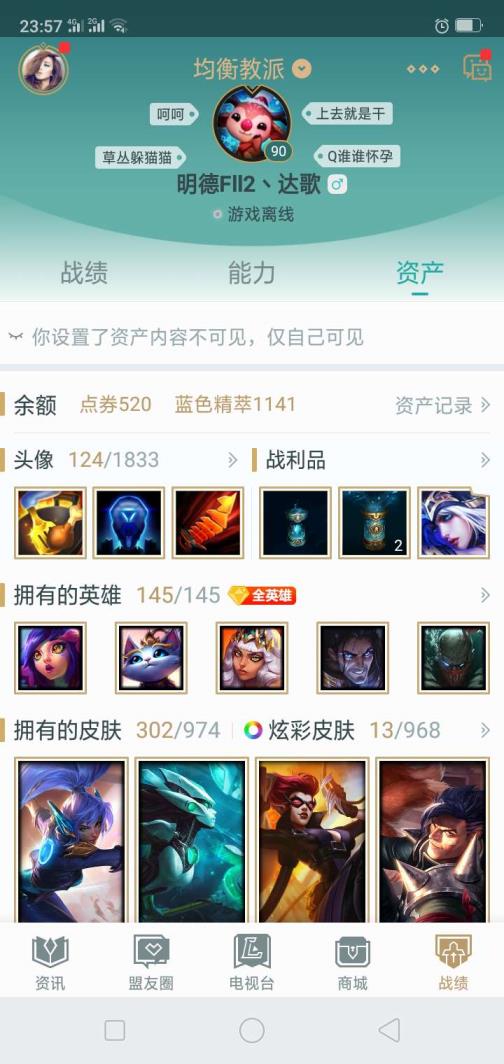 吃鸡租号登号器 全英雄，412皮肤，各种年限，都是质量皮肤！人傻钱多