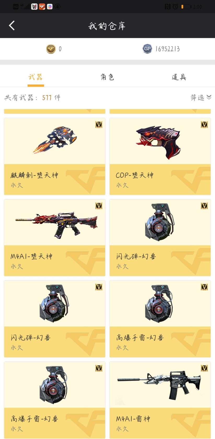 穿越火线租号/119V7盘7烈耀金AG暗月70kg全音效王者幻兽雷霆堕天使