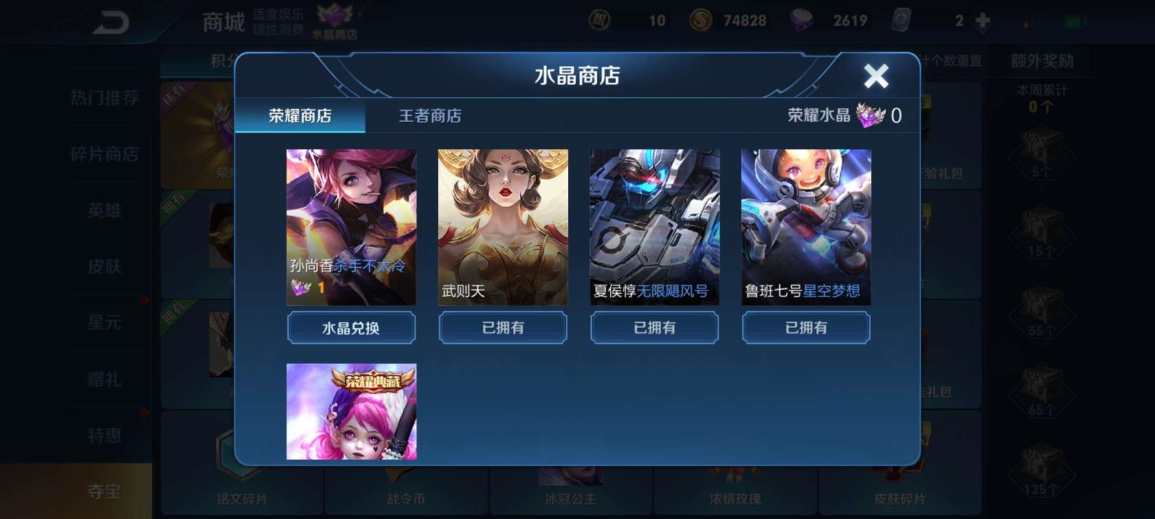 租号宝不输帐号 极品v8带妹号4典藏1星传说武则天星空梦想无限飓风号