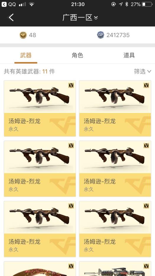 qq太阳号租号11V七烈龙生化捏脸号，要把自己搞得成大神