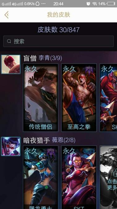 电脑上的租号软件 暗影岛土豪号，猩红亚索/ 瞎子SKT至高之拳等等没有