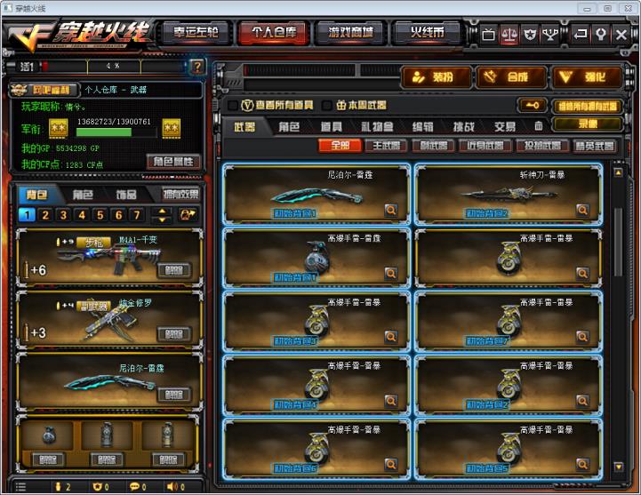 穿越火线手游QQ租号雷暴全套54V*炫金黑龙天龙修罗*角色樱*春*2雷暴USB*蝴蝶斯泰尔