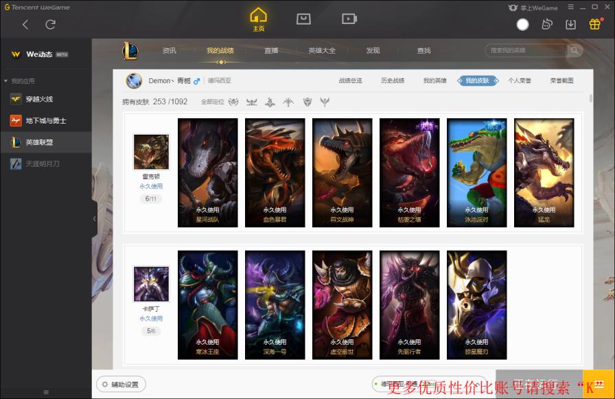 淘宝switch租号 149英雄253皮肤1终极1海克斯未来战士，海克斯皇