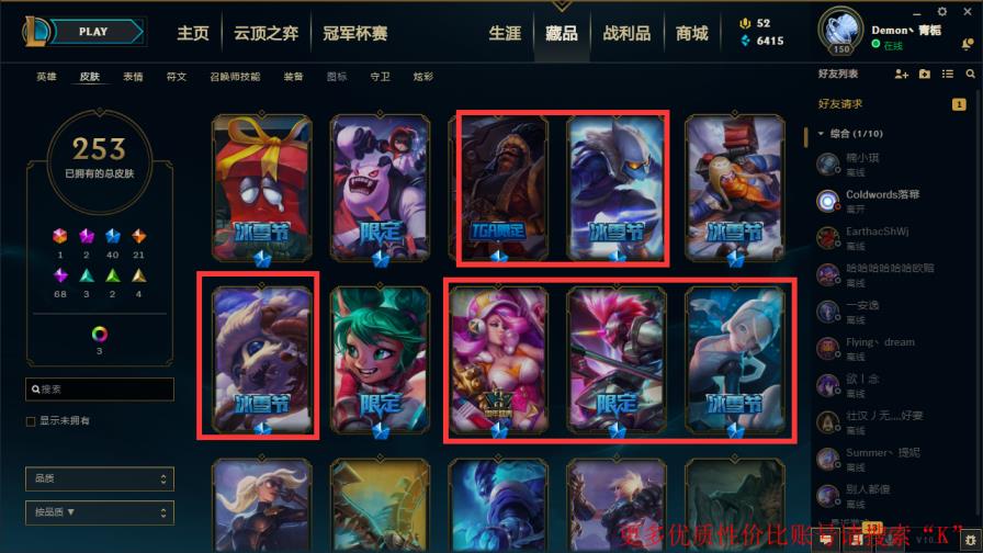 淘宝switch租号 149英雄253皮肤1终极1海克斯未来战士，海克斯皇