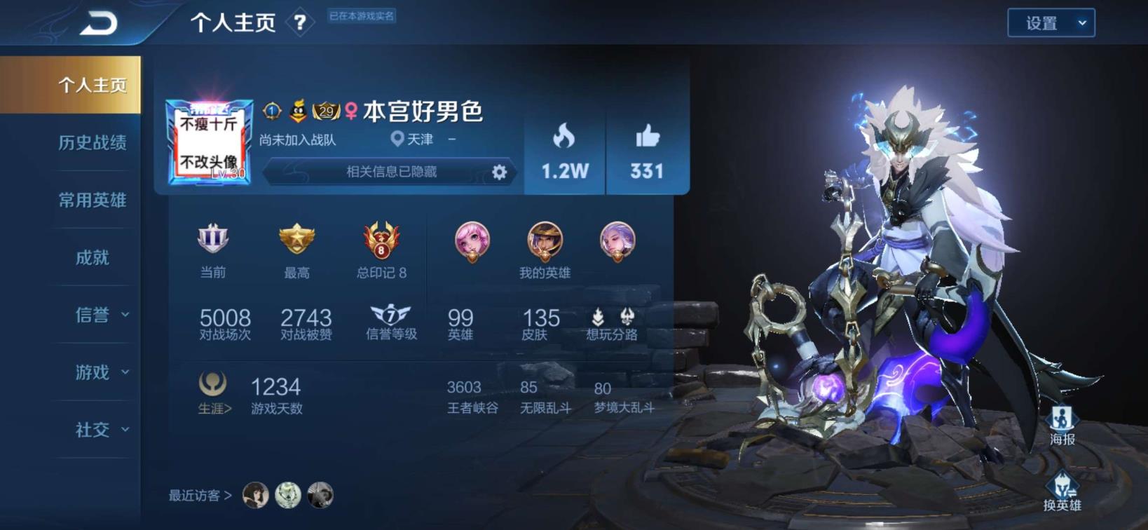 宙斯租号931  v7 135皮 白虎志 凤求凰❤️武陵仙君 麒麟志