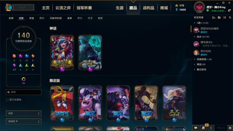 租号玩能用加速器吗 若克萨斯140英雄175皮低段位，源代码，鸡里奥,机