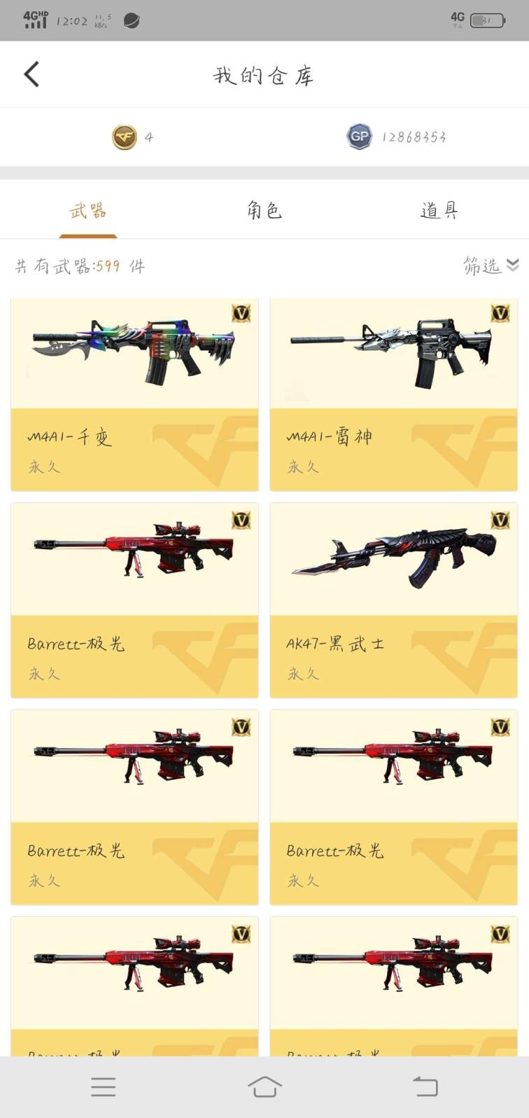 微微租号帐号满圾73V4王者3炫金猫枪2英雄角色6套11周年