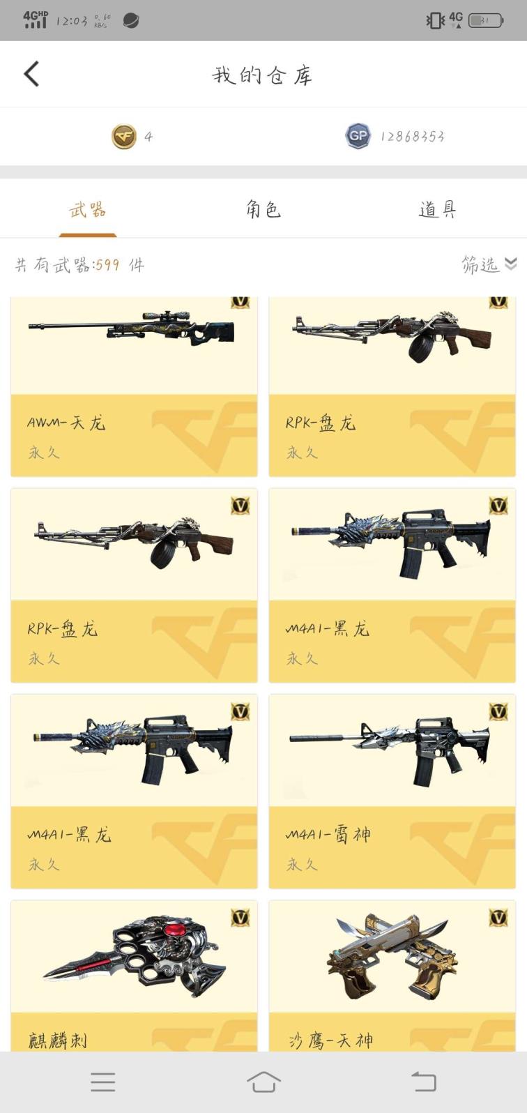 微微租号帐号满圾73V4王者3炫金猫枪2英雄角色6套11周年