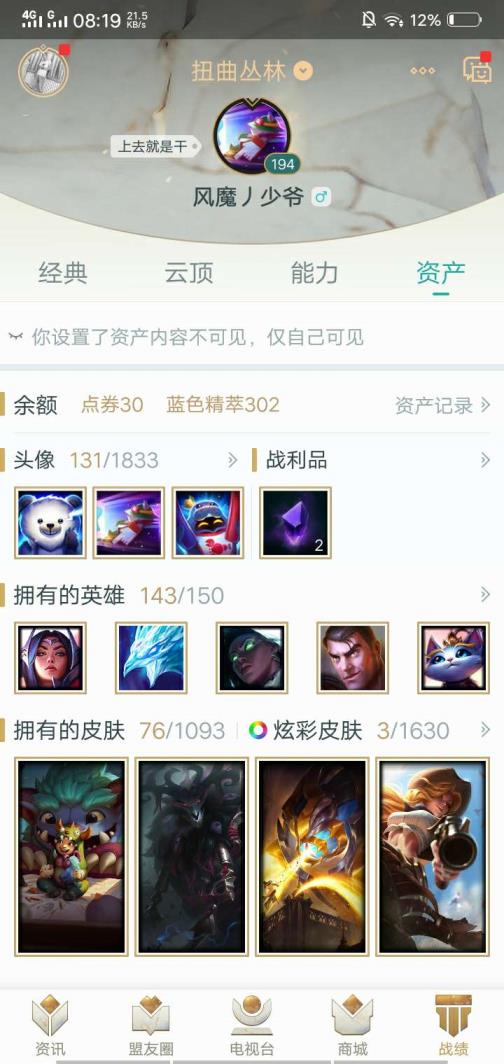 ace租号网 lol扭曲丛林全英雄精品账号！至高之拳＋神拳＋生化骑