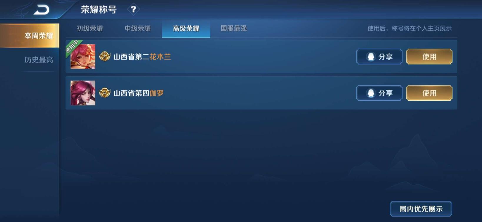 gg租hao租号 (主页历史国服)木兰伽罗  先省伽罗木兰  太华 梅