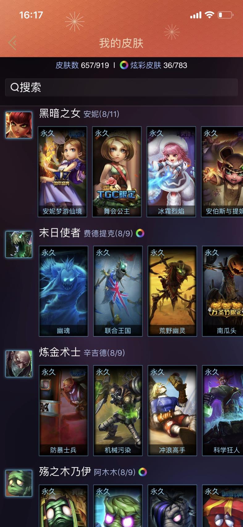绿钻租号 皮肤帝  真实925皮肤至臻全有 海克丝全有 5色龙