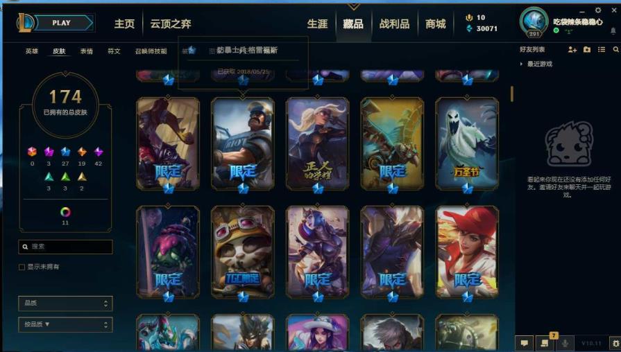 祭奠诚信租号店 比尔吉沃特全英雄191皮肤.海克斯科技嘉文四世.十周