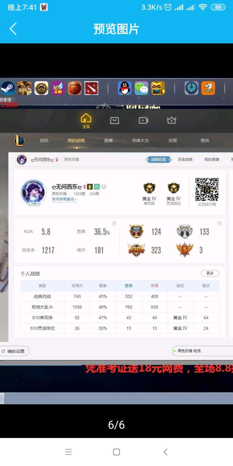 51731租号玩 黑色玫瑰黄金四可排位10小时5元全英雄500皮肤