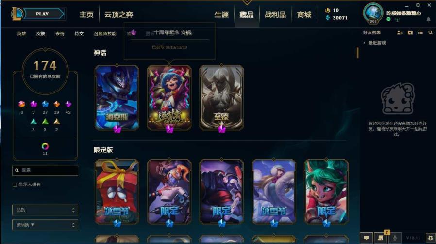 祭奠诚信租号店 比尔吉沃特全英雄191皮肤.海克斯科技嘉文四世.十周