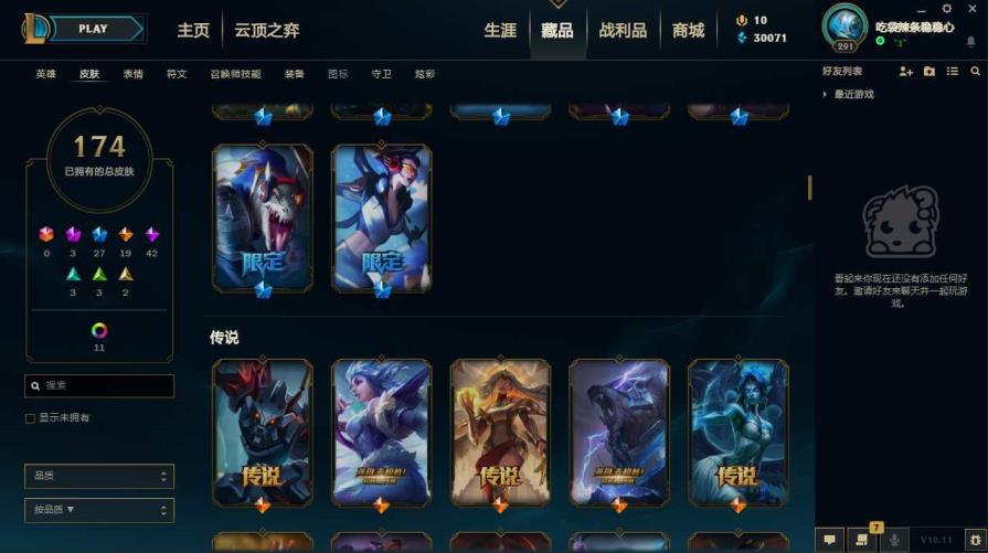 祭奠诚信租号店 比尔吉沃特全英雄191皮肤.海克斯科技嘉文四世.十周