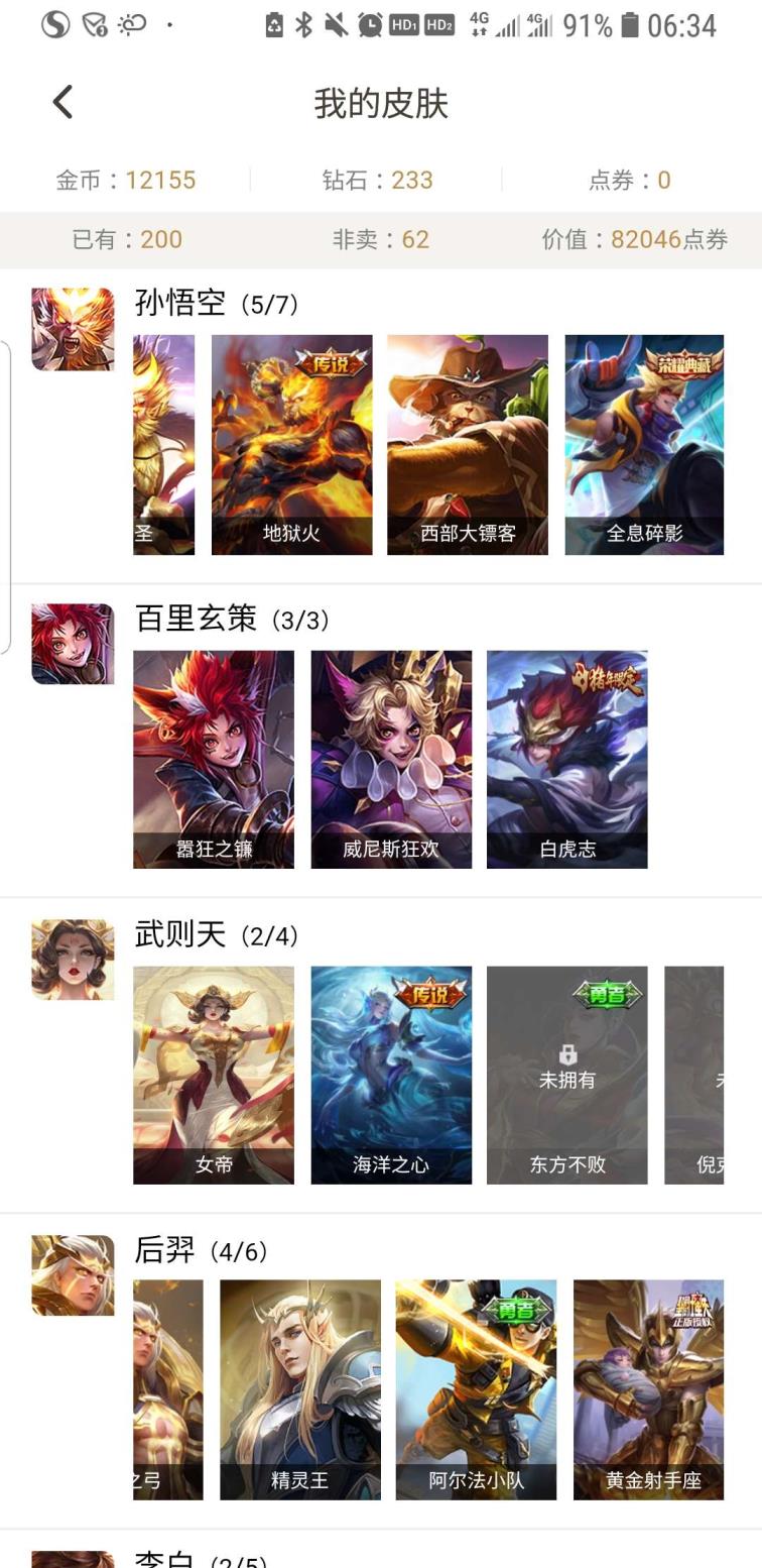 qq在哪租号 200皮✔两水晶✔全息女帝✔各种传说