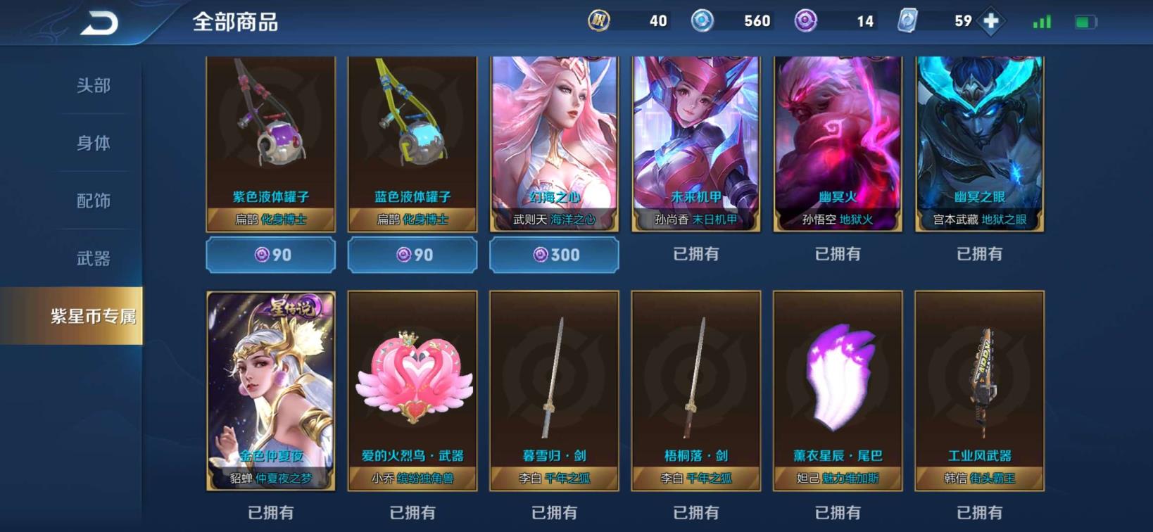 美食大战老鼠租号平台 云鹰飞将神魔神威极品号273皮肤四星双水晶星空❤️天