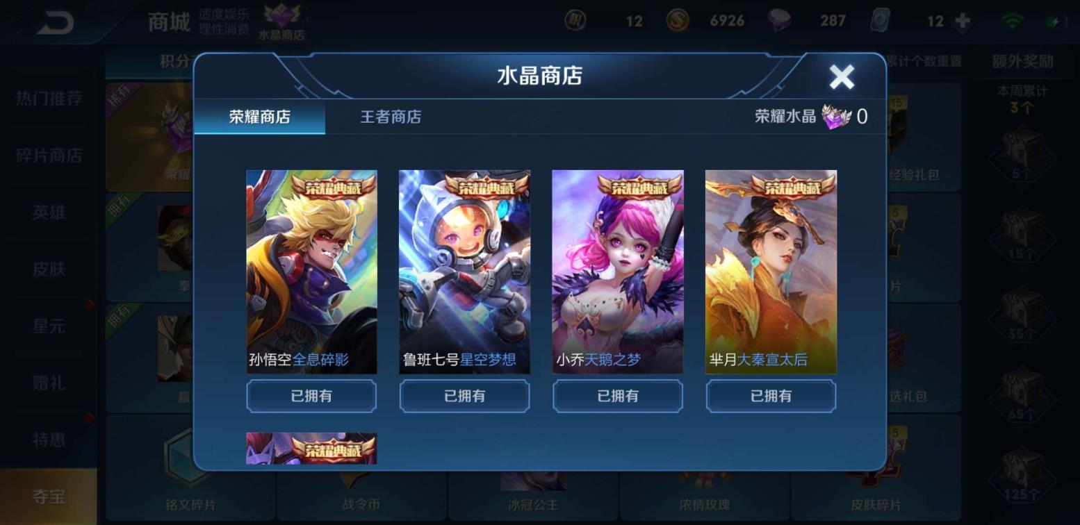 租号玩里有第五人格么 !七个荣耀水晶！265皮肤，全符文，全英雄，全息碎影