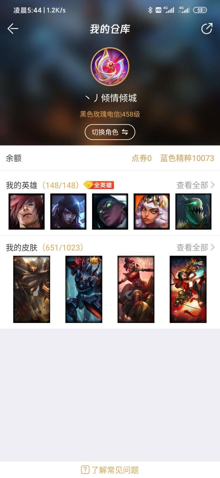 奔放租号 ①皮肤672，⑤那种贪小便宜还剩一点时间匹配排位挂机