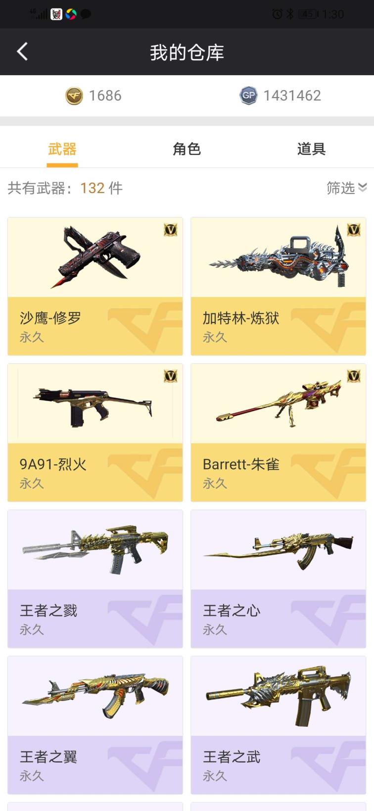 闪烁之光租号平台朱雀，雷神，M4A1雷神精英刀锋等等