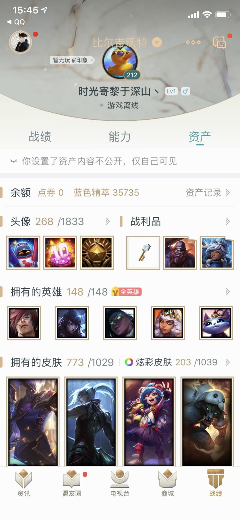 穿越租号带图 比尔吉沃特全英雄、773皮肤、炫彩922！逃跑挂机后