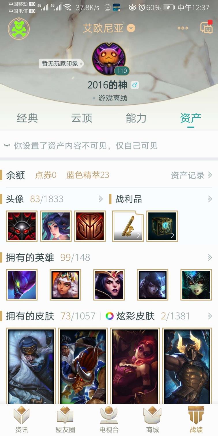租号宝荒野行动 《3元一天》艾欧尼亚99英雄，73皮肤见图，铂金可排