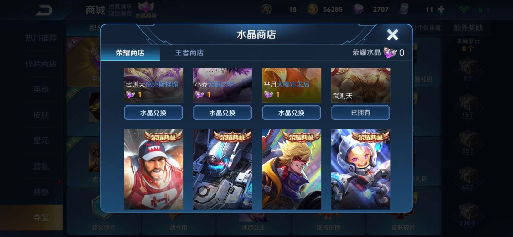 快完租号 6典藏带妹号！全息碎影无限飓风号武则天星空梦想杀手不